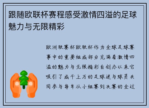 跟随欧联杯赛程感受激情四溢的足球魅力与无限精彩 跟随欧联杯赛程感受激情四溢的足球魅力与无限精彩