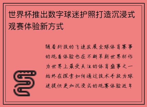 世界杯推出数字球迷护照打造沉浸式观赛体验新方式