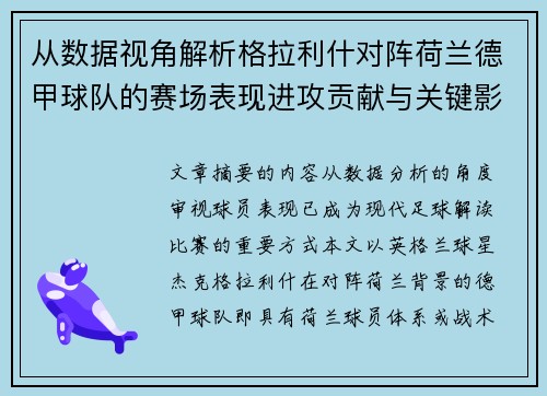 从数据视角解析格拉利什对阵荷兰德甲球队的赛场表现进攻贡献与关键影响 从数据视角解析格拉利什对阵荷兰德甲球队的赛场表现进攻贡献与关键影响