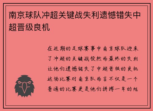 南京球队冲超关键战失利遗憾错失中超晋级良机