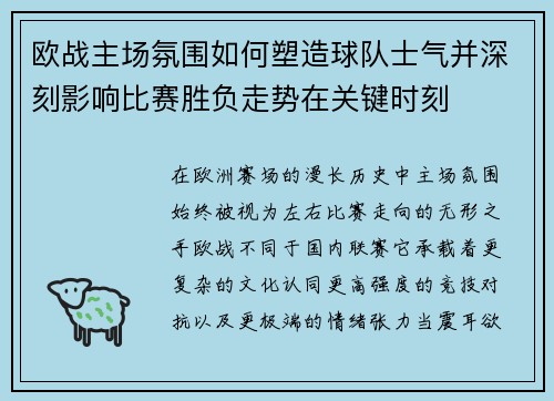 欧战主场氛围如何塑造球队士气并深刻影响比赛胜负走势在关键时刻 欧战主场氛围如何塑造球队士气并深刻影响比赛胜负走势在关键时刻