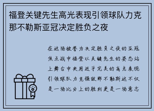 福登关键先生高光表现引领球队力克那不勒斯亚冠决定胜负之夜 福登关键先生高光表现引领球队力克那不勒斯亚冠决定胜负之夜