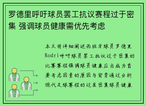 罗德里呼吁球员罢工抗议赛程过于密集 强调球员健康需优先考虑
