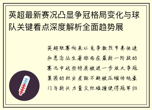 英超最新赛况凸显争冠格局变化与球队关键看点深度解析全面趋势展