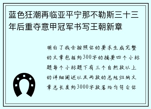 蓝色狂潮再临亚平宁那不勒斯三十三年后重夺意甲冠军书写王朝新章 蓝色狂潮再临亚平宁那不勒斯三十三年后重夺意甲冠军书写王朝新章