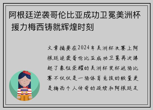 /uploads/images/20260727/a-gen-ting-ni-xi-ge-lun-bi-ya-cheng-gong-wei-mian-mei-zhou-bei-yuan-li-mei-xi-zhu-jiu-hui-huang-shi-ke.webp