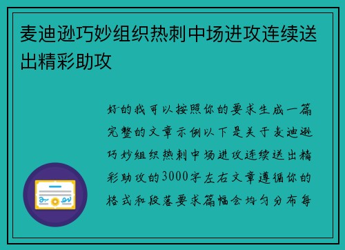 /uploads/images/20260728/mai-di-xun-qiao-miao-zu-zhi-re-ci-zhong-chang-jin-gong-lian-xu-song-chu-jing-cai-zhu-gong.webp